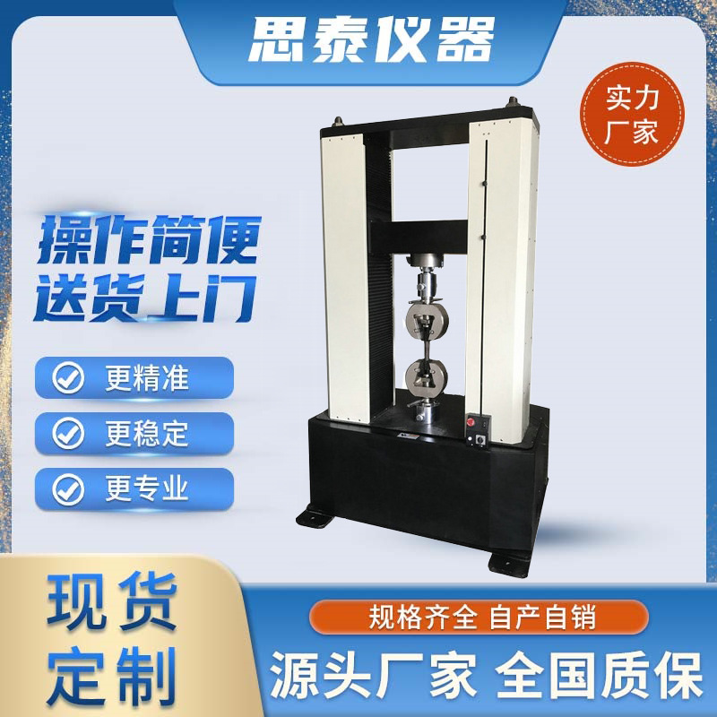 十吨拉力试验机 10T万能材料试验机 100KN拉力试验机