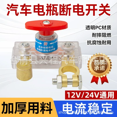 Copper Car Battery Power-Off Switch, Car on the line of fire
