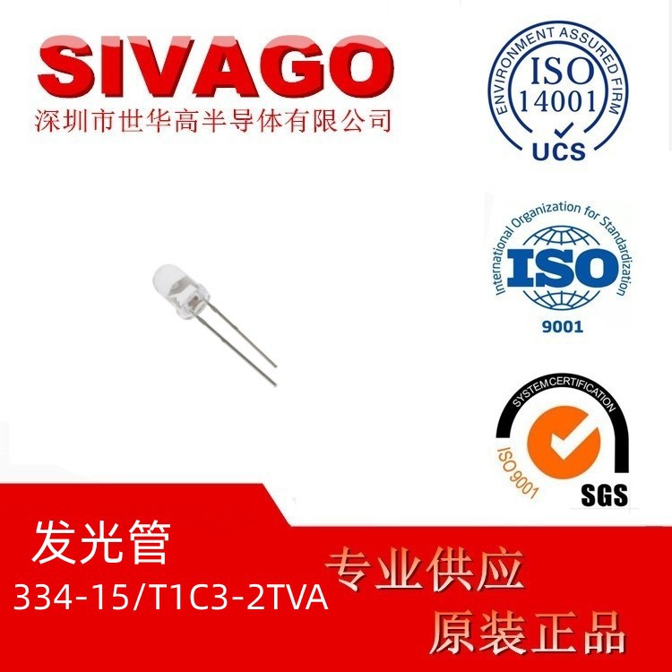 334-15/T1C3-2TVA 亿光原装现货 F5 5mm白光 白色 发光二极管 LED