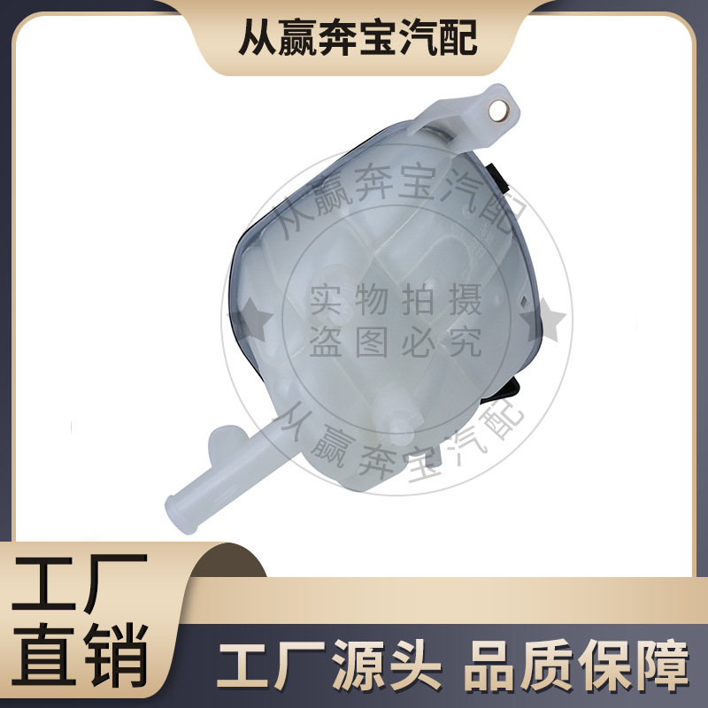 Suitable for Mercedes-Benz X164 W164 Auxiliary Water Kettle Car Expansion Water Tank Cooling Water Tank A1645000049