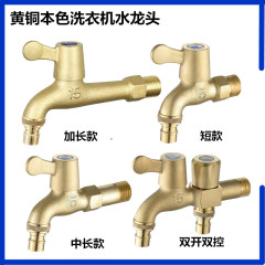 全銅洗濯機蛇口卸売り一進二出家用水道水4分延長モッププール蛇口工場