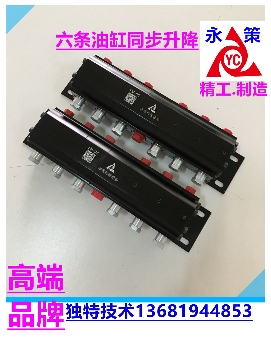 《永策机械制造》液压装置同步阀 液压系统分流器 双向平衡控制阀