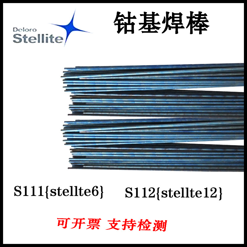供应汉普拉达 D812钴基焊条 EDCoCr-B-03 电焊条