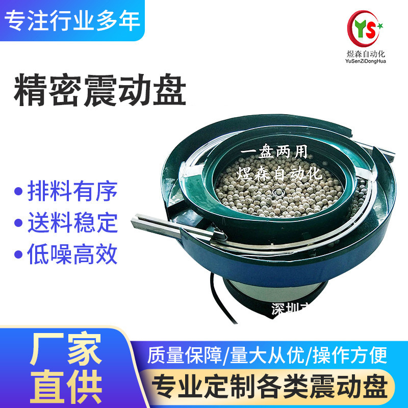 珠子振动盘一盘两用多功能振动盘深圳厂家供应精密震动盘