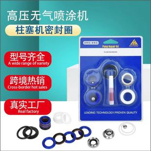 Spraying machine accessories sealing ring repair kit gasket 244194 248212 248213 plunger rod universal accessories