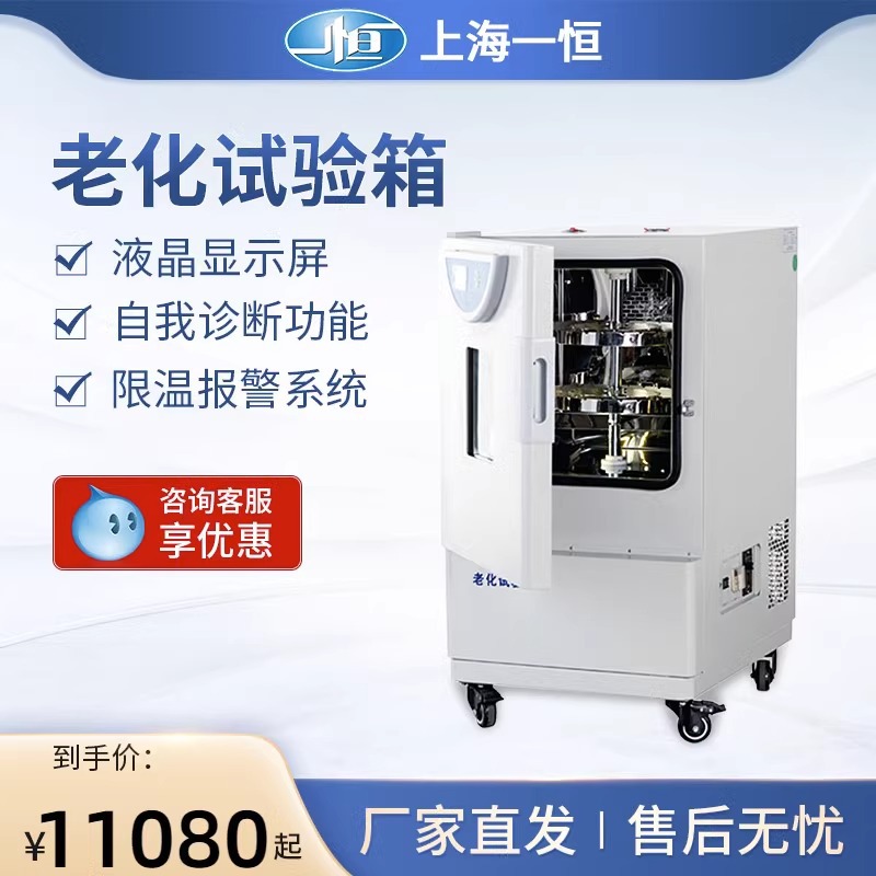 上海一恒BHO-401A老化试验箱