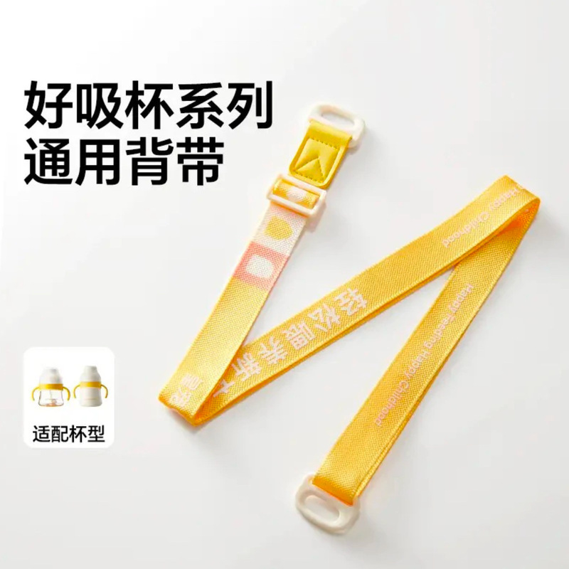 【皇宠原装配件】好吸保温杯学饮杯儿童婴幼儿水杯背带防伪可查|undefined