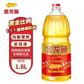 金龙鱼黄金比例植物调和油1.8L*6瓶餐饮炒菜烹饪食用油商用批发