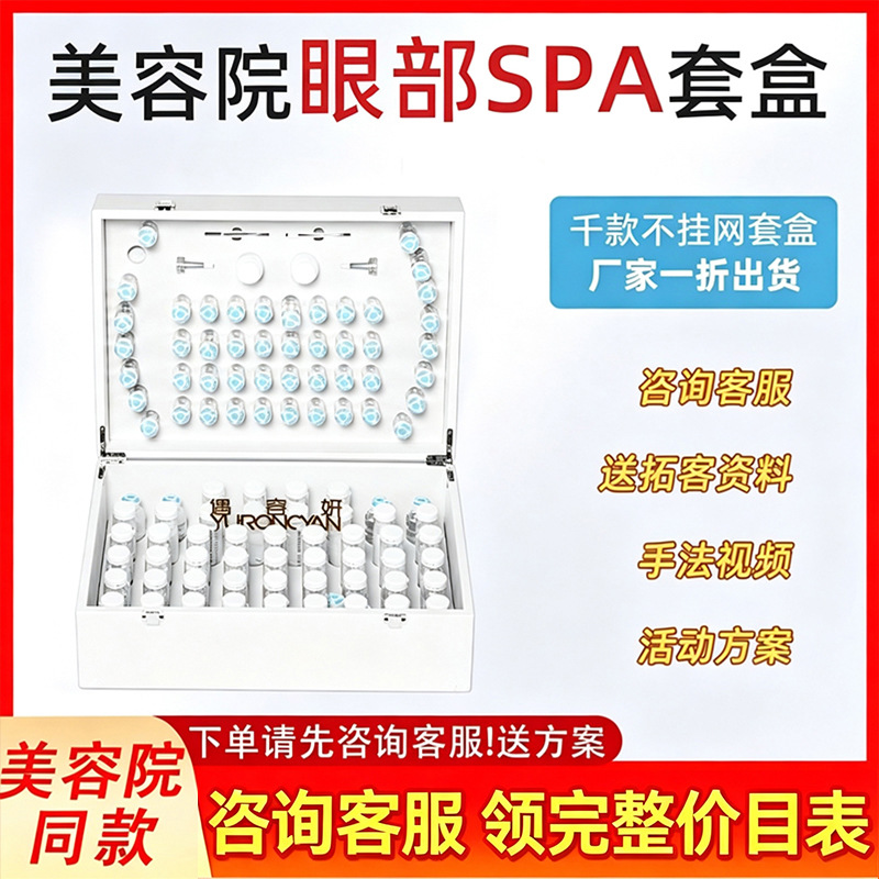 Special eye care kit for beauty salons, includes eye mask for atomized lightening treatment, professional eye care kit, no eye mask net