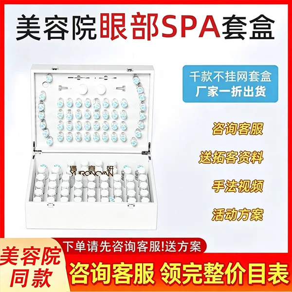 Special eye care kit for beauty salons, includes eye mask for atomized lightening treatment, professional eye care kit, no eye mask net
