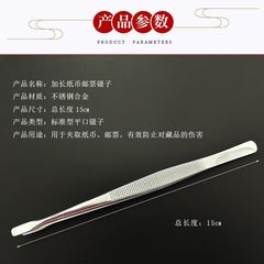 Tweezers long lengthened stamps coins banknotes Huangshan commemorative coin collection stainless steel philatelic tools factory direct sales