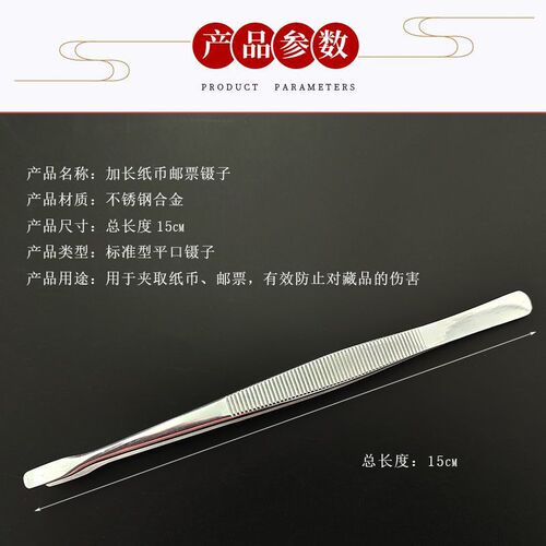 Tweezers long lengthened stamps coins banknotes Huangshan commemorative coin collection stainless steel philatelic tools factory direct sales