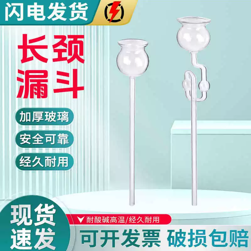 Воронка безопасности, стеклянная прямая воронка с длинным горлышком, оборудование для производства углекислого газа, производство химических газов