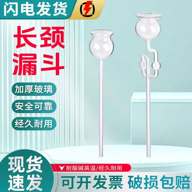 安全漏斗 玻璃直形长颈漏斗 制取二氧化碳装置器材 化学气体制取