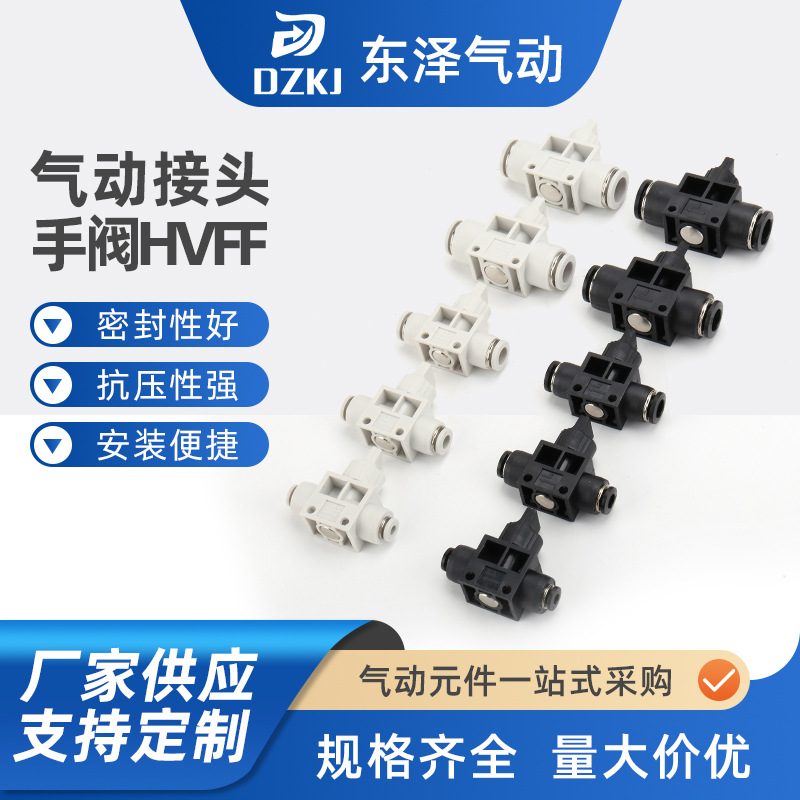 气动接头手阀HVFF塑料手阀快速气动接头手动开关管道阀手控泄压阀