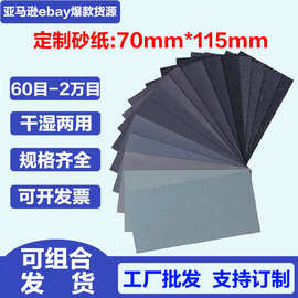 砂纸批发70*115MM小张方形耐水砂纸打磨墙面家具木工干 磨 抛光片