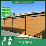 塑木围栏栅栏铝合金立柱户外用别墅庭院围墙护栏隔断围挡厂家批发