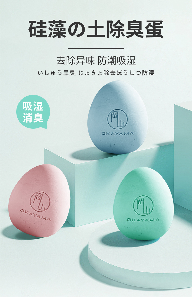 除臭蛋详情_01