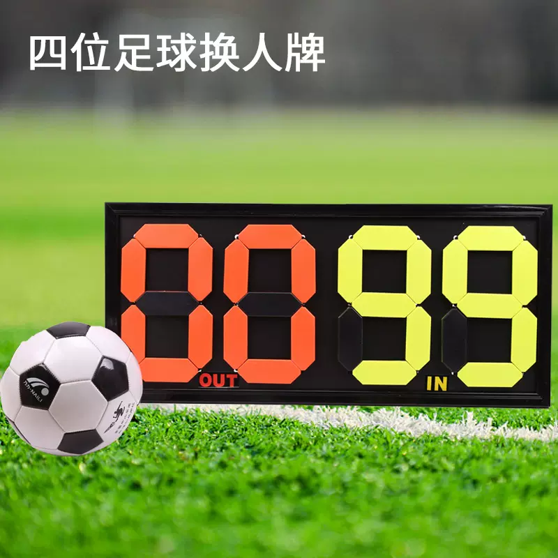 二位四位手动式篮球排球翻号牌裁判用足球换人牌体育比赛器材
