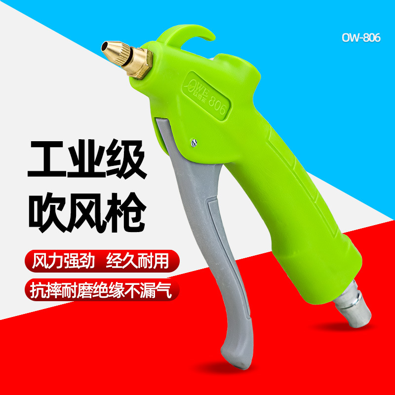 欧维尔OW-806长短咀可调塑料气动吹尘枪 高压气枪吹风枪除尘枪