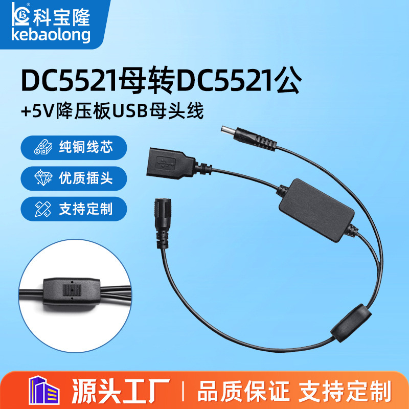 Wholesale dc5521 female to dc5521 male power cord usb female 12V to 5V step-down connection charging cable