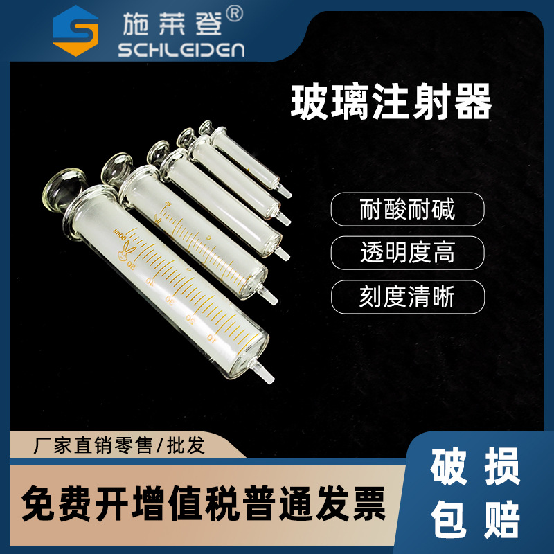 玻璃进样器针筒管 1 2 5 10 100 50ml玻璃注射器点胶加墨取样器