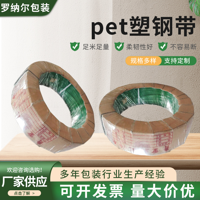 pet塑钢打包带绿色塑料捆绑带打包绳包装带捆扎包装条pet塑钢带