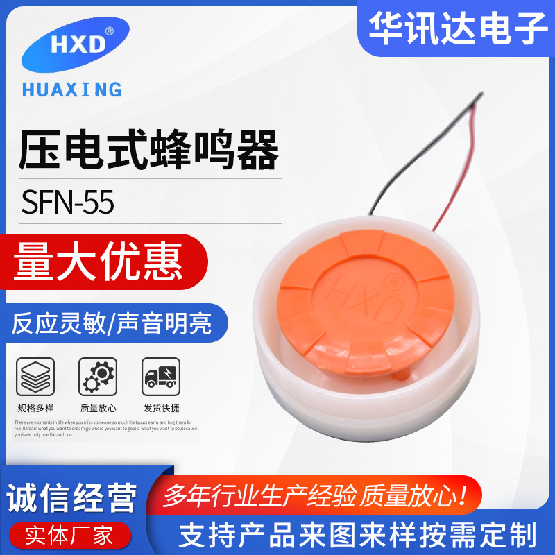 厂家直供压电式蜂鸣器声值ABS材质压电式蜂鸣器SFN-55