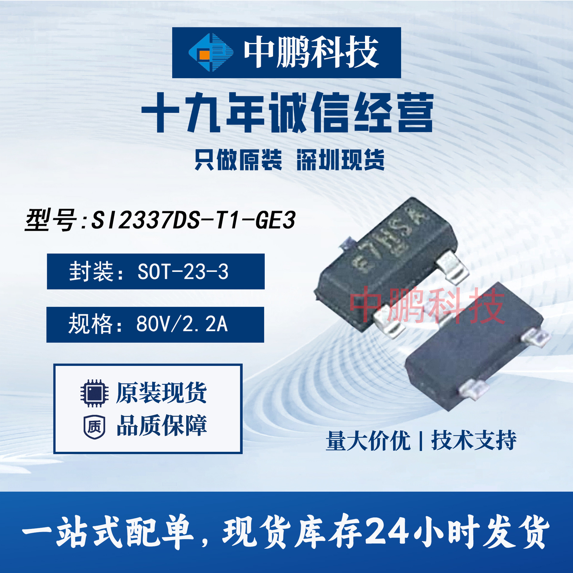 原装SI2337DS-T1-GE3 VISHAY/威世 SOT-23 80V/2.2A P沟道MOS管