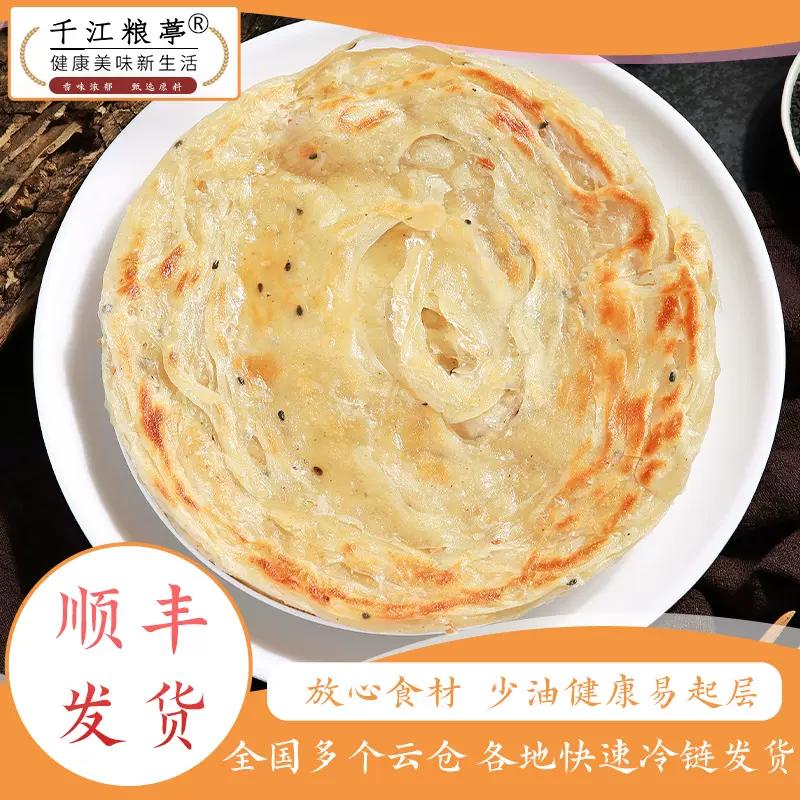 纯素手抓饼纯净素食代发包邮早餐面饼家庭装冷冻千层饼早餐速冻饼