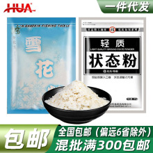 化氏雪花粉大片状态粉增强加快雾化饵料野钓鲢鳙饵散炮伴侣鱼饵料