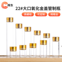 酸化金蓋管製瓶直径22mm試薬瓶ナット口密封分注瓶大口許許瓶ガラス瓶