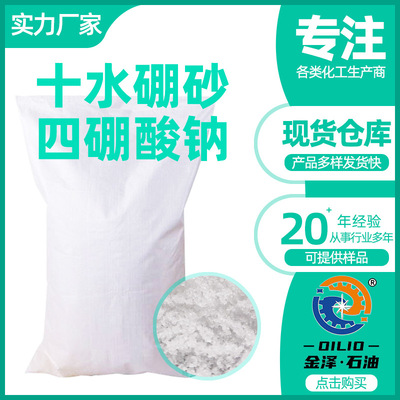 Sodium tetraborate Industrial grade Content 95% Liaobin Borax disinfectant Wash additive Glass domestic
