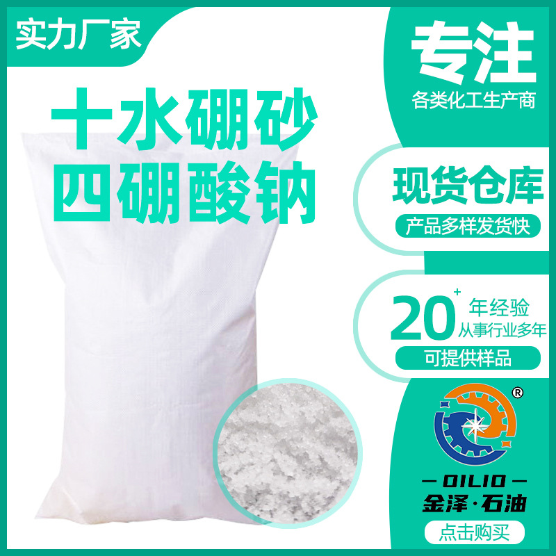 Sodium tetraborate Industrial grade Content 95% Liaobin Borax disinfectant Wash additive Glass domestic