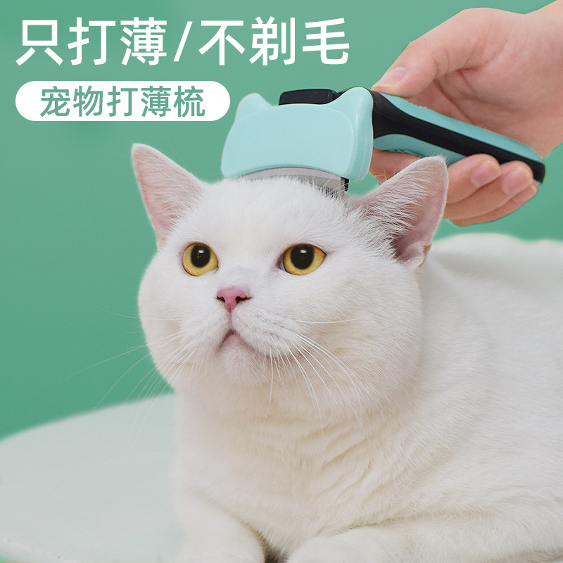 고양이 얇은 부동 머리 빗 애완 동물 머리 제거 빗 개 머리 제거 칼 강아지 매듭 빗 고양이 머리 청소 유물