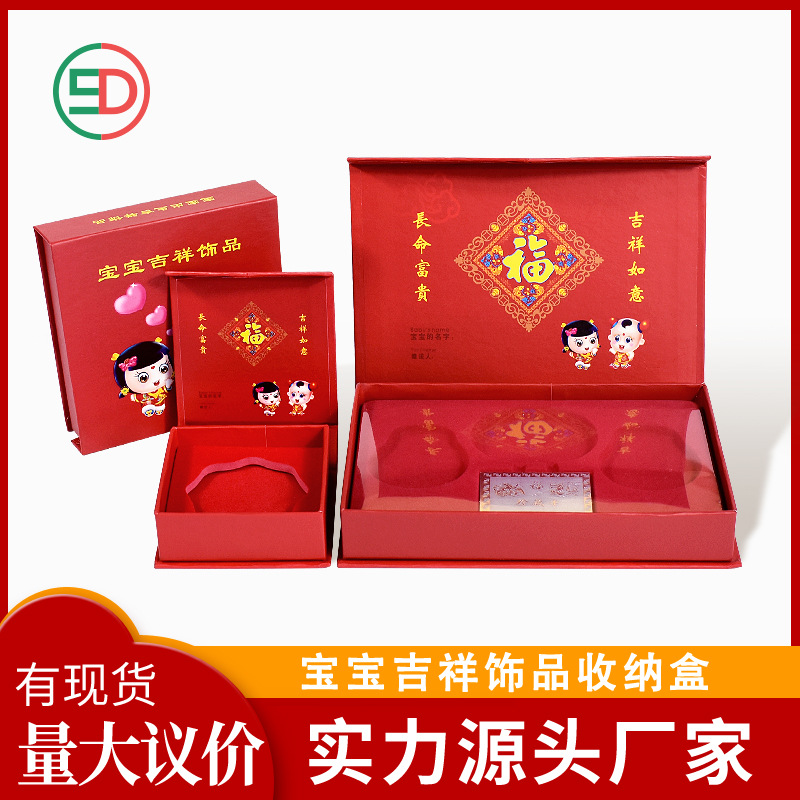 宝宝银项圈手镯套装盒长命锁包装首饰盒满月婴儿银饰品收纳礼品盒