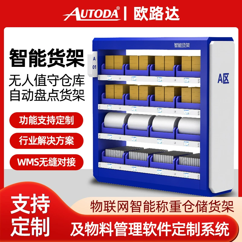 Интеллектуальный склад Oluada, беспилотная полка для взвешивания и подсчета, складская полка для хранения, многослойная складская полка, электронные весы для материалов