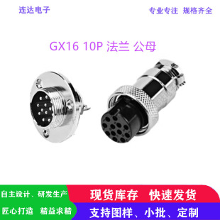 GX16 10P���m����M16ʮо���ղ��^��ĸͨӍͨ���O���B�Ӿ����^�S