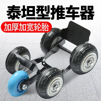 Emergency self-rescue pusher for electric vehicles and motorcycles, with thickened wide tires and three-dimensional tread pattern for strong grip and escape assistance (Təkər hərəkət platforması) - all-terrain-compatiblethickened-and-widened-titan-pusher
