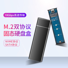 M.2双磁盘协议移动硬盘盒nvmesata免安装笔记本SSD外置盒子
