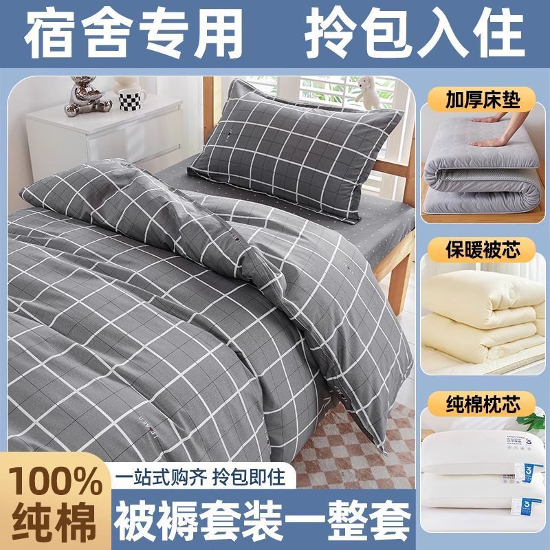 dormitorio de estudiantes de algodón, cama de colcha, cama de cama de cinco piezas, conjunto completo de colcha de algodón, conjunto completo de colchón de colcha de algodón para una sola persona