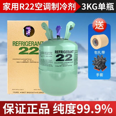 R22 refrigerant 10kg Freon air conditioner refrigerant filling tool set R410A air conditioner refrigerant (Antifriz) - genuine-household-r22-net-weight-3kg-high-purity-good-performance