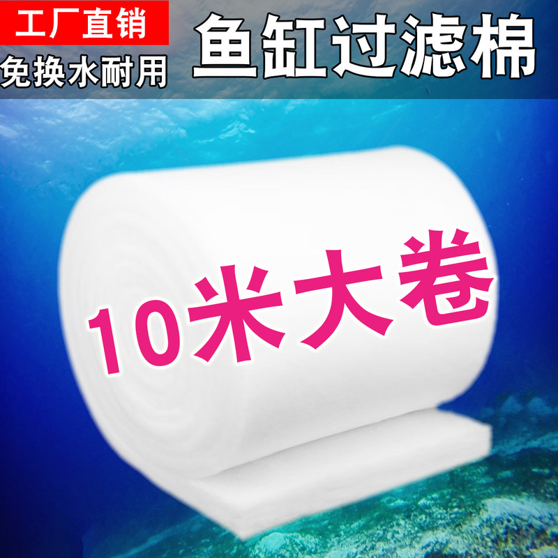 Filter Cotton Fish Tank High-Density Purification Hand-Shred Cashmere Cotton Thickened Fish Pond Circulation Filter Material