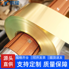 现货 0.03‑0.1mm H65 黄铜带 精密电子用黄铜箔 可窄条分切
