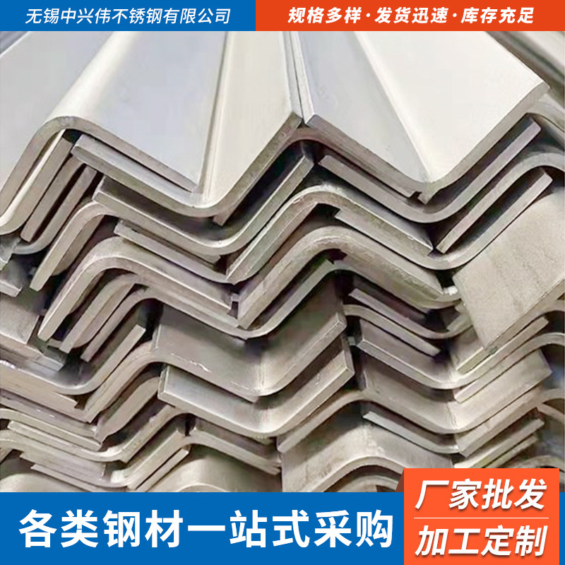 现货供应304角钢 等边角铁 可定 制加工 厂家根据图纸定 做