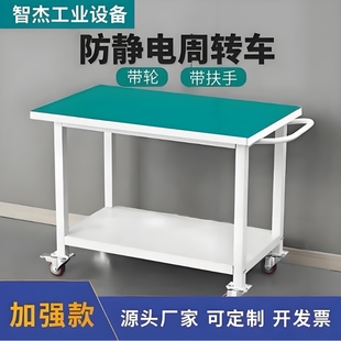 ♡ Anti-Static Workbench Wheeled Trolley Double-Layer Three-Layer Movable Operating Table Movable Test Inspection Turnover