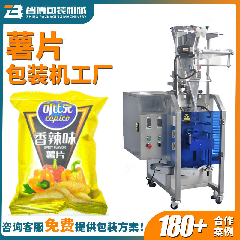 膨化定制称重薯条包装机 薯片包装机 全自动多功能高速颗粒包装机