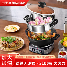 荣事达电炒锅 家用多功能电蒸锅 加厚加深铸铁炒锅一体式多用途锅