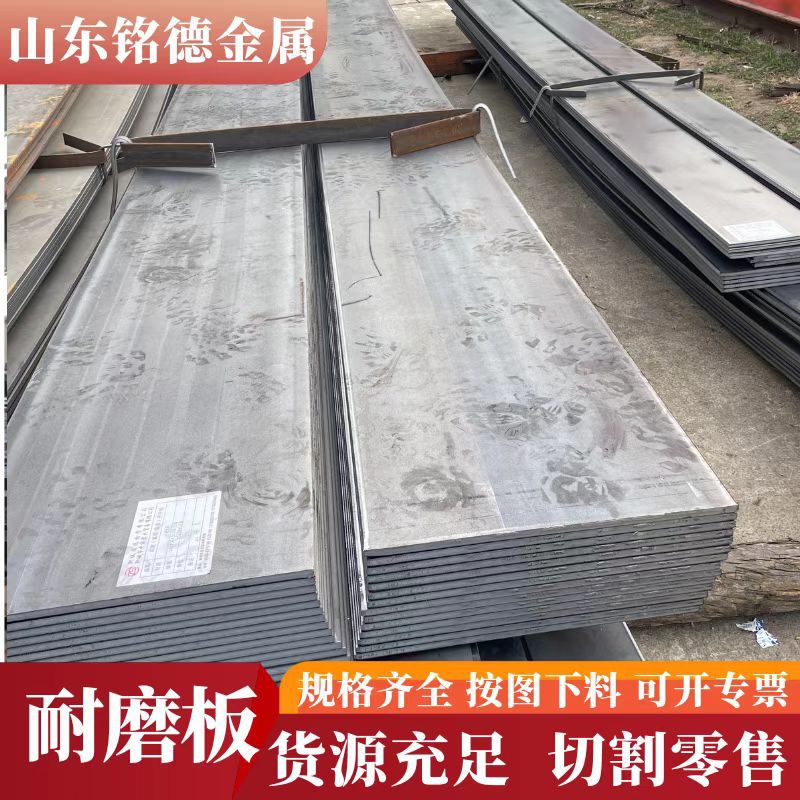 耐磨钢板NM400耐磨板 机械制造用钢板热轧中厚板冲压耐磨钢板切割