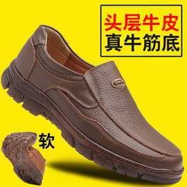 【头层牛皮】牛筋底皮鞋男男士商务休闲 皮鞋真皮牛筋底男鞋中老